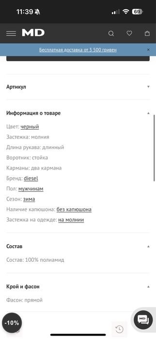 Мужской Diesel Куртка Чёрный 40