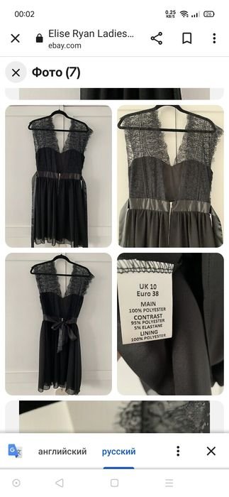 Женское Elise Ryan Платье 36