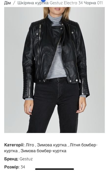 Женская Gestuz Кожаная Куртка Чёрная 36