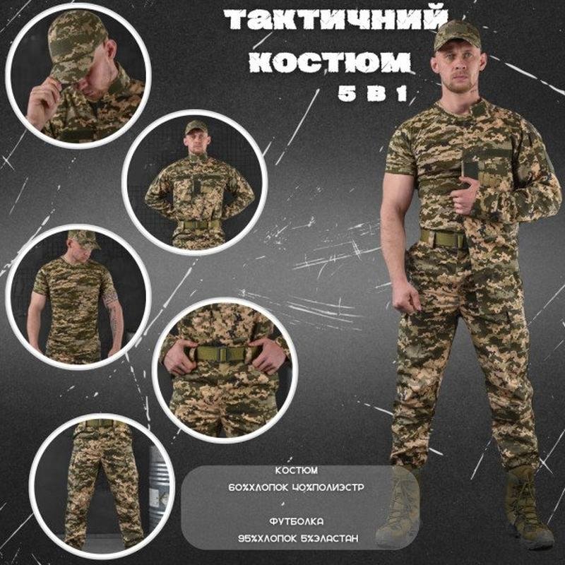 Мужской Тактический Костюм 5в1 Хаки 36 / S / 44